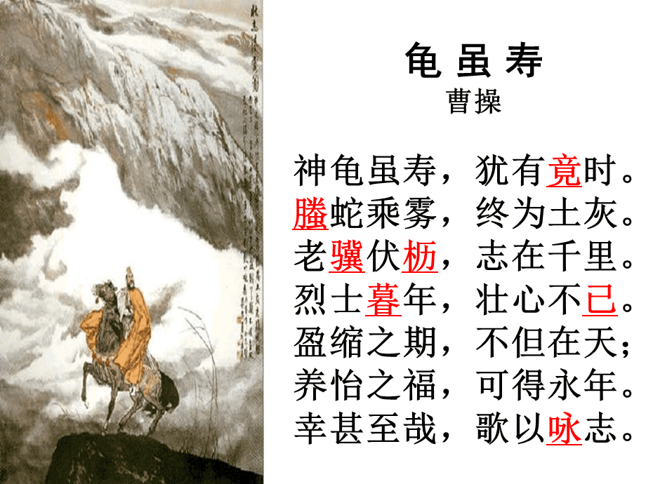 龜雖壽過(guò)故人莊