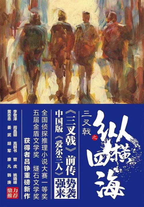 老驥伏櫪的 三叉戟 再啟航,獨(dú)家專(zhuān)訪作家 編劇呂錚 警察,我能一直寫(xiě)下去