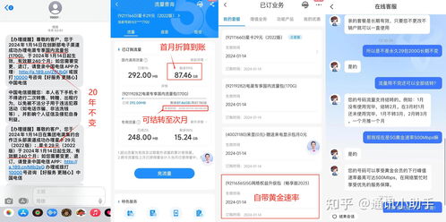 電信、聯通、移動“沖業績” 29元210G黃金速率套餐，高性價比與業務代辦全解析